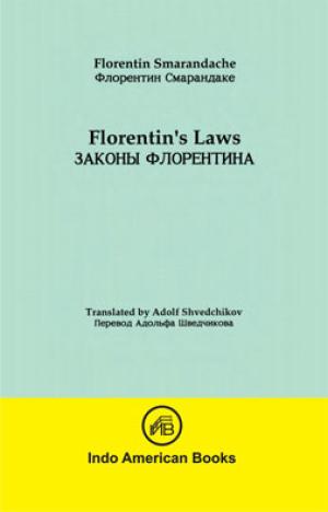 Florentin`s Laws